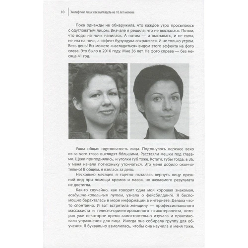 Еколіфтінг особи: як виглядати молодше на 10 років: ISBN 978-617-7453-39-9
