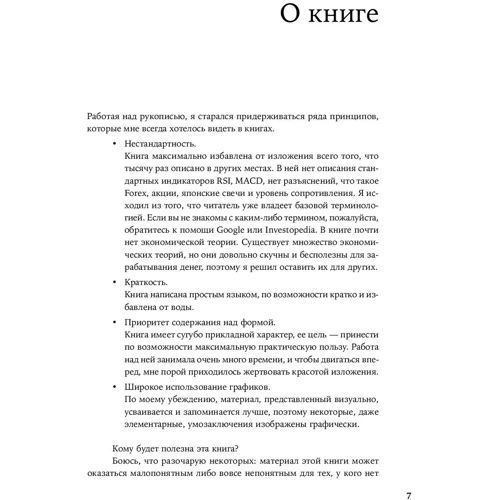 Ренат Валеев: Искусство трейдинга. Практические рекомендации для трейдеров с опытом: Автор Ренат Валеев
