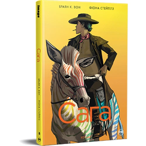 

Браян К. Вон: Сага. Книга 8
