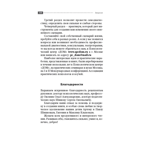 Світлана Шишкова: Створіть щасливий сценарій вашого життя. Театротерапії. Тести і вправи для дітей і дорослих: Виробник АСТ