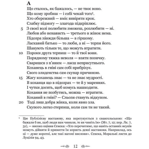 Публілій Сір: Сентенції: Виробник Апріорі