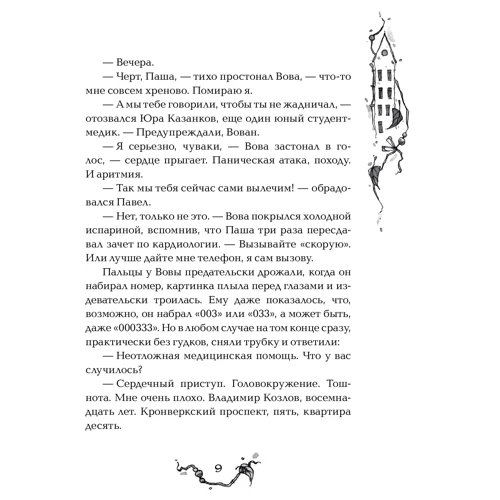 Антон Соя: Витчхантеры. Книга 2. Инициация Вики: ISBN 978-5-353-08171-5