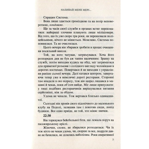 Андрій Кокотюха: називається мене Мері ...: Автор Андрій Кокотюха
