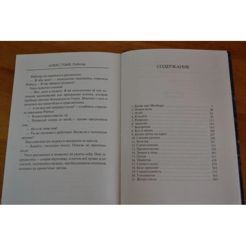 Роботер: Кількість сторінок 607