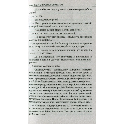 Rex Stout: The Next Witness: Количество страниц 160