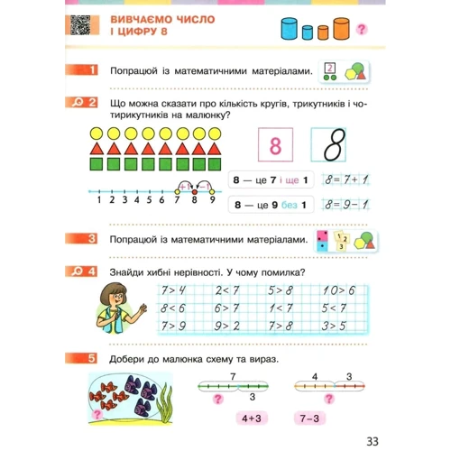 С. О. Скворцова, О. В. Онопрієнко: Математика 1 клас. Підручник: Обложка Твердая