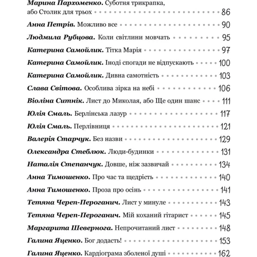 Теплі історії у стилі блюз: Обложка Мягкая