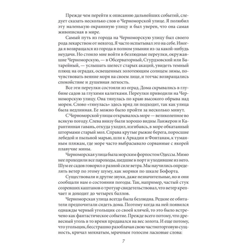 Константин Паустовский: Время больших ожиданий. Черное море. Тарас Шевченко: ISBN 978-966-03-6756-2