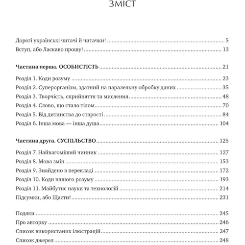 Віоріка Маріан: Сила мови. Як коди, які ми використовуємо, щоб думати, розмовляти й жити, змінюють наш розум: Производитель Виват