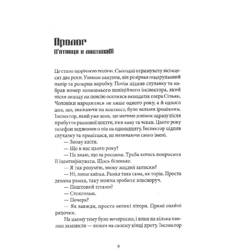 Стіґ Ларссон: Чоловіки, які ненавидять жінок: Виробник Nebo