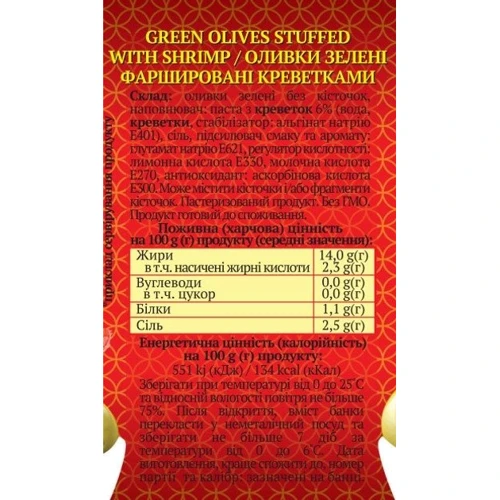 Оливки Alba Food фаршированные креветкой 300 мл (8435761500308): Объем 300 мл