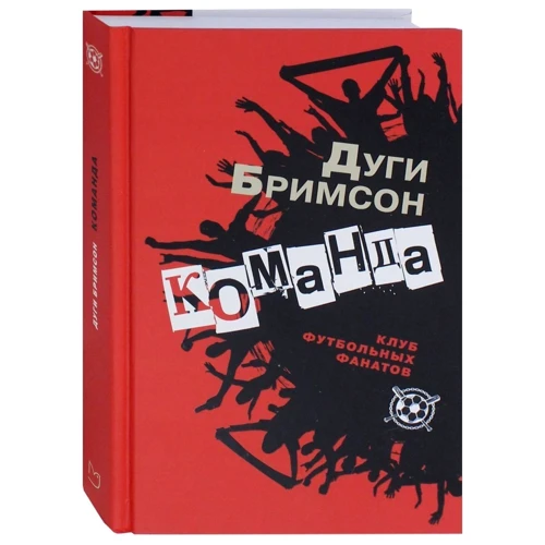 Дуги Бримсон: Команда