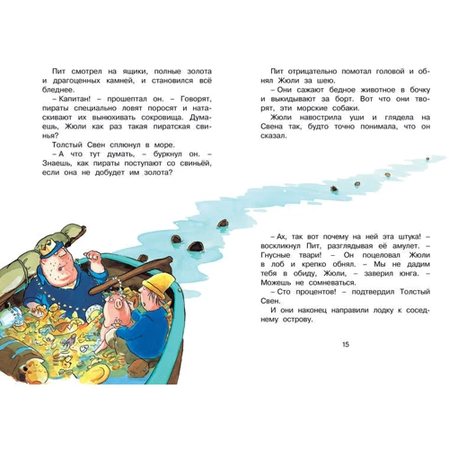Корнелия Функе. Свинья для пиратов: ISBN 978-5-389-13627-4
