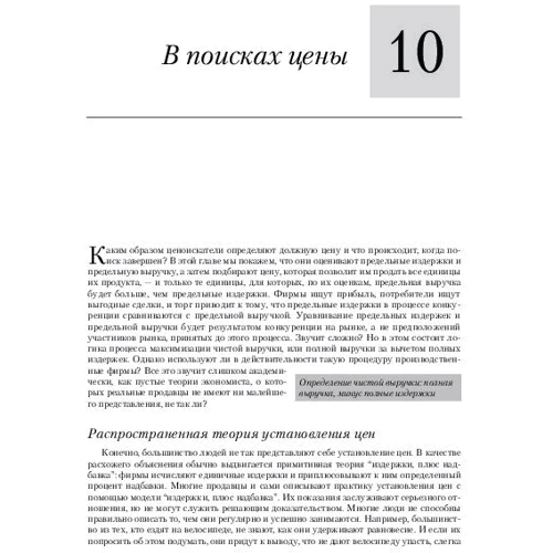 Пол Хейне, Питер Боуттке, Дэвид Причитко: Экономический образ мышления (10-е издание): Жанр Экономика