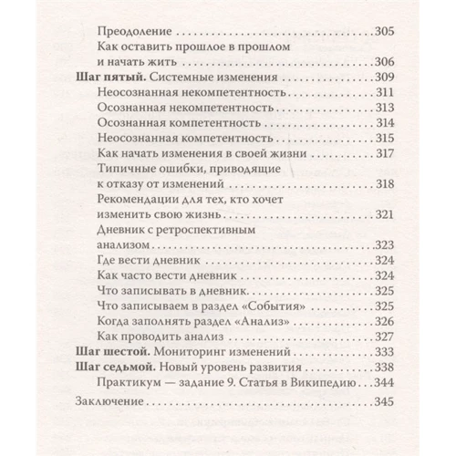 Борис Литвак: 7 кроків до стабільної самооцінки: ISBN 978-5-17-108536-0