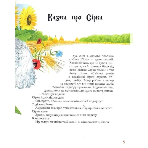 Сказка про Сірка: Кількість сторінок 72