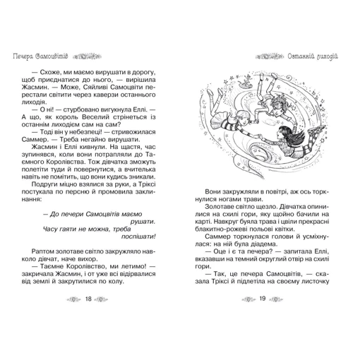 Роузі Бенкс: Таємне Королівство. Книга 18 Печера Самоцвітів: Обложка Твердая