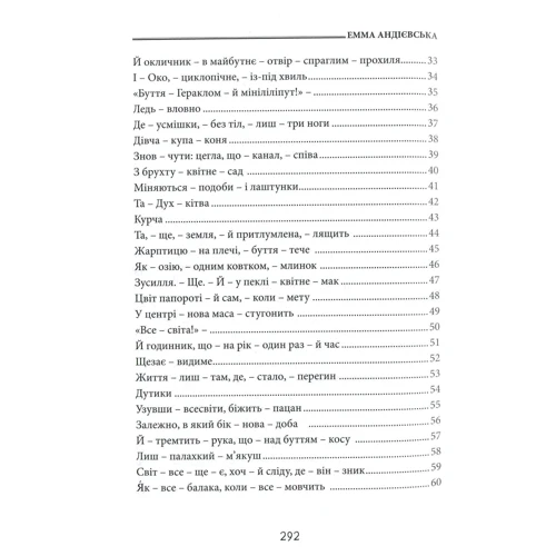 Емма Андієвська : Дутики. Поезії: Количество страниц 301