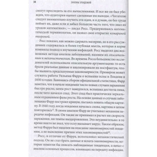 Адам Кучарски: Законы эпидемий: Автор Адам Кучарски