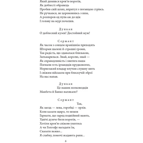 Вільям Шекспір: Макбет: Обкладинка Мягкая