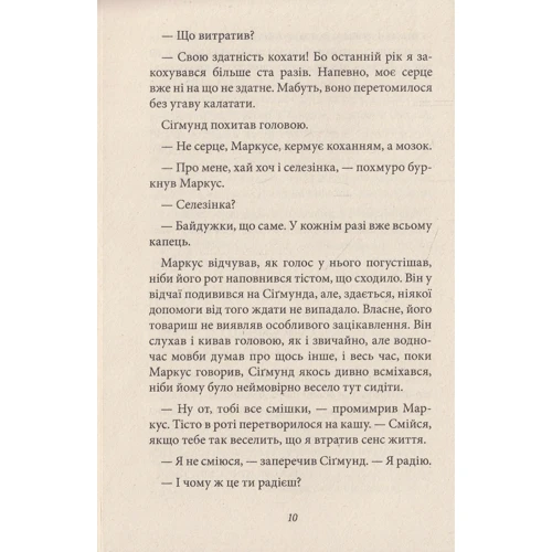 Клаус Гагеруп: Маркус и Сігмунд: ISBN 978-966-421-159-5