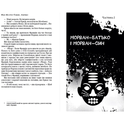Лонтано: Количество страниц 656