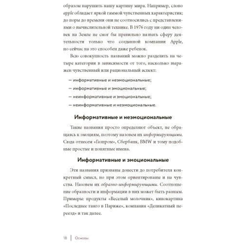 Одним словом. Книга для тих, хто хоче придумати гарну назву. 33 уроку: Виробник Манн, Іванов і Фербер