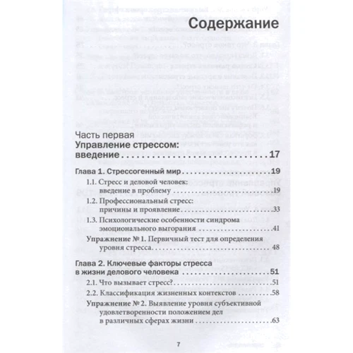 Фрідман, Щербатих, Галанцев: Управління стресом для ділової людини: Обкладинка Тверда