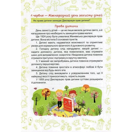 Літо-літечко. Зошит майбутнього третьокласника: Количество страниц 64
