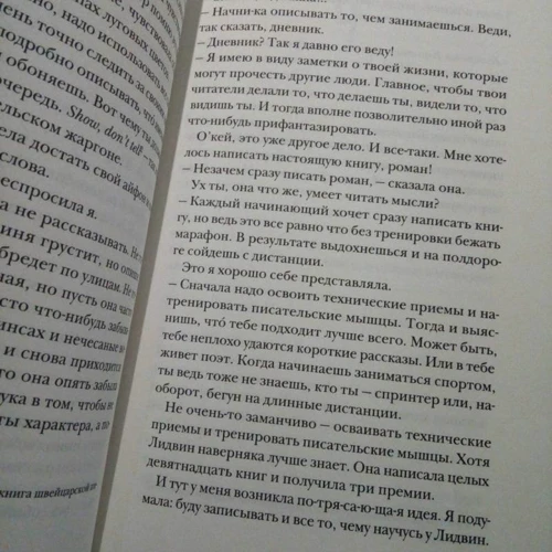 Аннет Хёйзинг: Как я нечаянно написала книгу: ISBN 978-5-00114-027-6