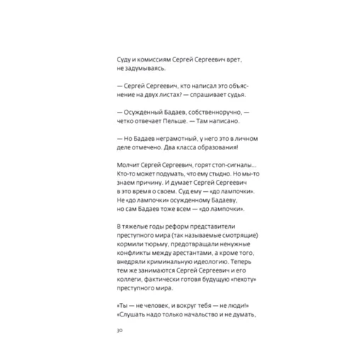 Михаил Ходорковский: Тюремные люди: Количество страниц 130