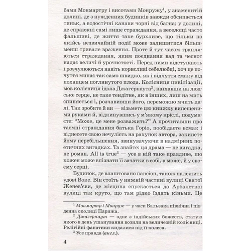 Оноре де Бальзак: Батько Горіо: Обложка Твердая