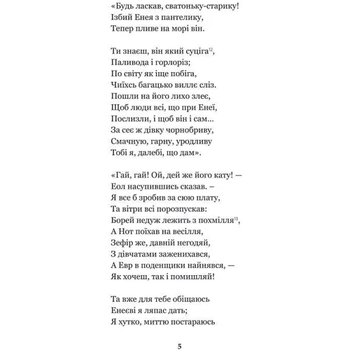 Іван Котляревський: Енеїда. Наталка Полтавка: Автор Иван Котляревский