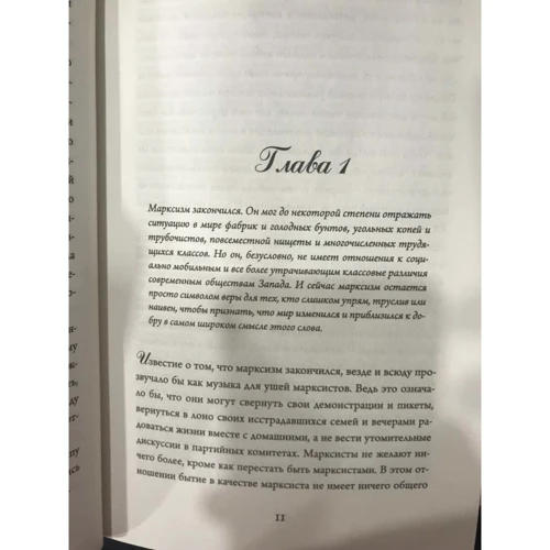 Терри Иглтон: Почему Маркс был прав: Производитель Карьера Пресс