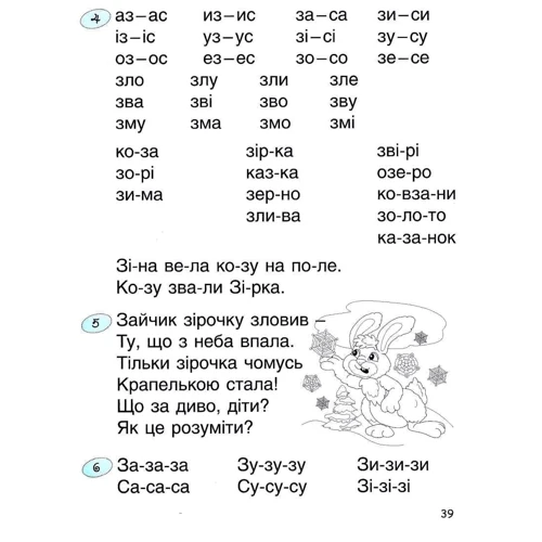 Наталія Удовенко: Дитяча грамота. Буквений період + каса букв. Крок 2: Производитель Літера