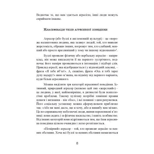 Грег Вільямс: Жорсткі перемовини. Як протистояти агресору: Обложка Мягкая