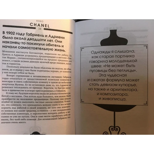 Коко Шанель. Второй шанс произвести первое впечатление: Количество страниц 224