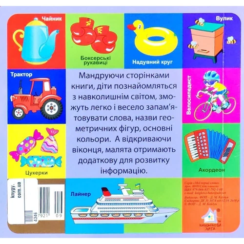 Світ навколо. Мої перші слова. 33 віконця (фіолетовий): Обкладинка Картон