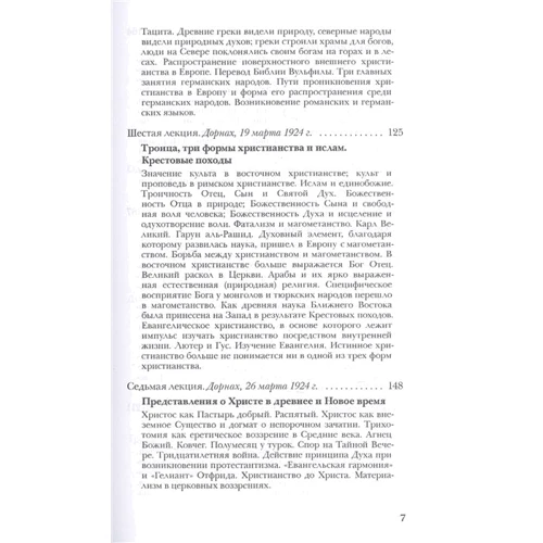 Рудольф Штайнер: История человечества и мировозрения культурных народов: Автор Рудольф Штайнер