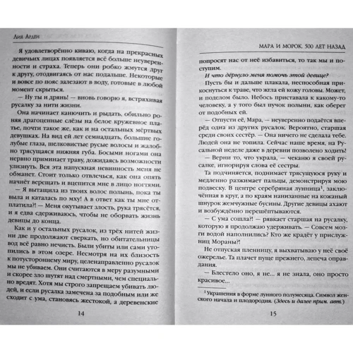 Лія Арден: Мара та Морок. 500 років тому: Обкладинка Твердая