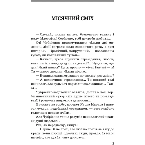 Григорій Косинка: Місячний сміх: Автор Григорий Косынка