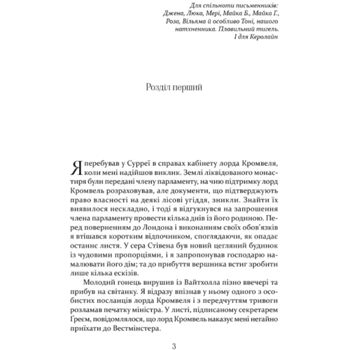 К. Дж. Сенсом: Метью Шардлейк. Розгін: Виробник Апріорі