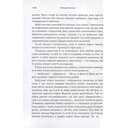 Віктор Близнець: Повісті та оповідання. Звук павутинки. Женя і Синько. Золота гора до неба: Автор Виктор Близнец