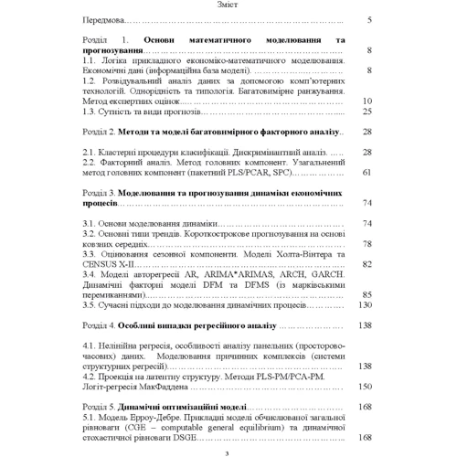 Математичне моделювання для економістів: бакалавр-магістр-доктор філософії (PhD): Виробник Центр навчальної літератури (ЦУЛ)