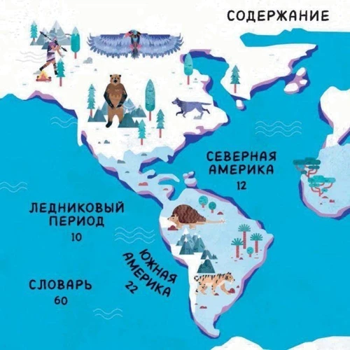 Джек Тайт: Гиганты ледникового периода фото 8