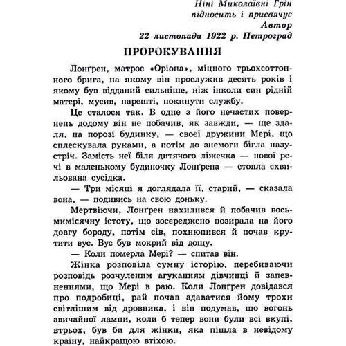 Олександр Грін: Пурпурові вітрила: Автор Александр Грин