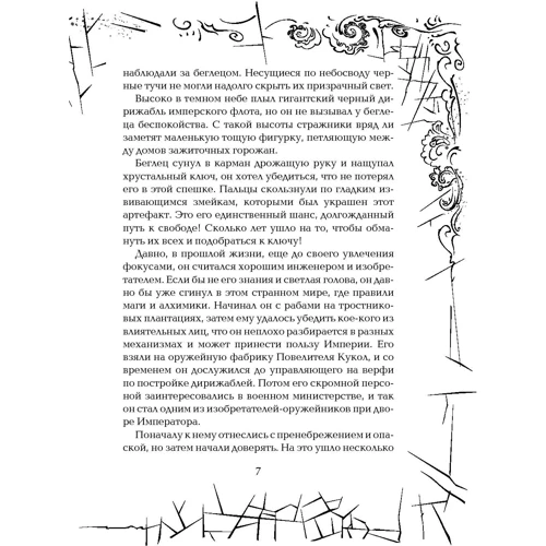 Зерцалия. 1. Иллюзион: Количество страниц 384
