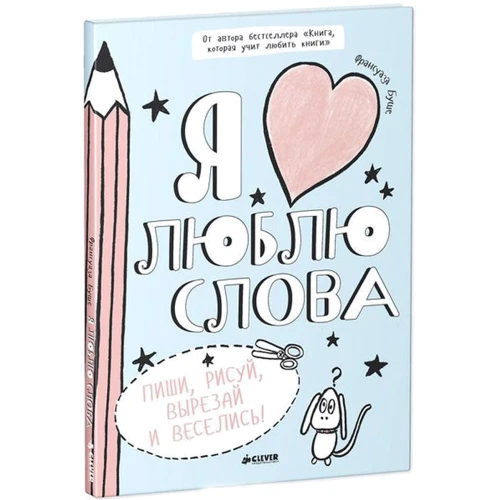 

Франсуаза Буше: Я люблю слова