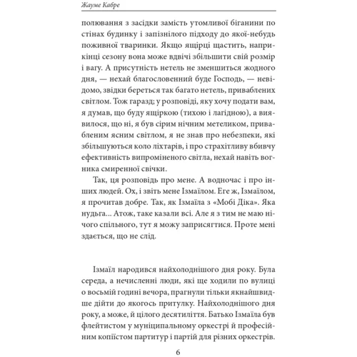 Жауме Кабре: Поглинуті вогнем: Обкладинка Твердая