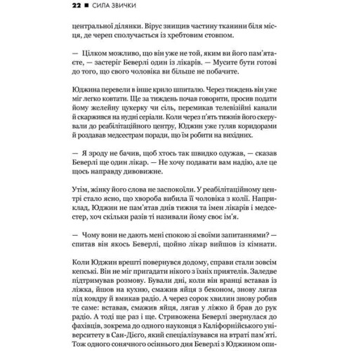 Чарлз Дахігг: Сила звички. Чому ми діємо так, а не інакше в жітті та бізнесі фото 8